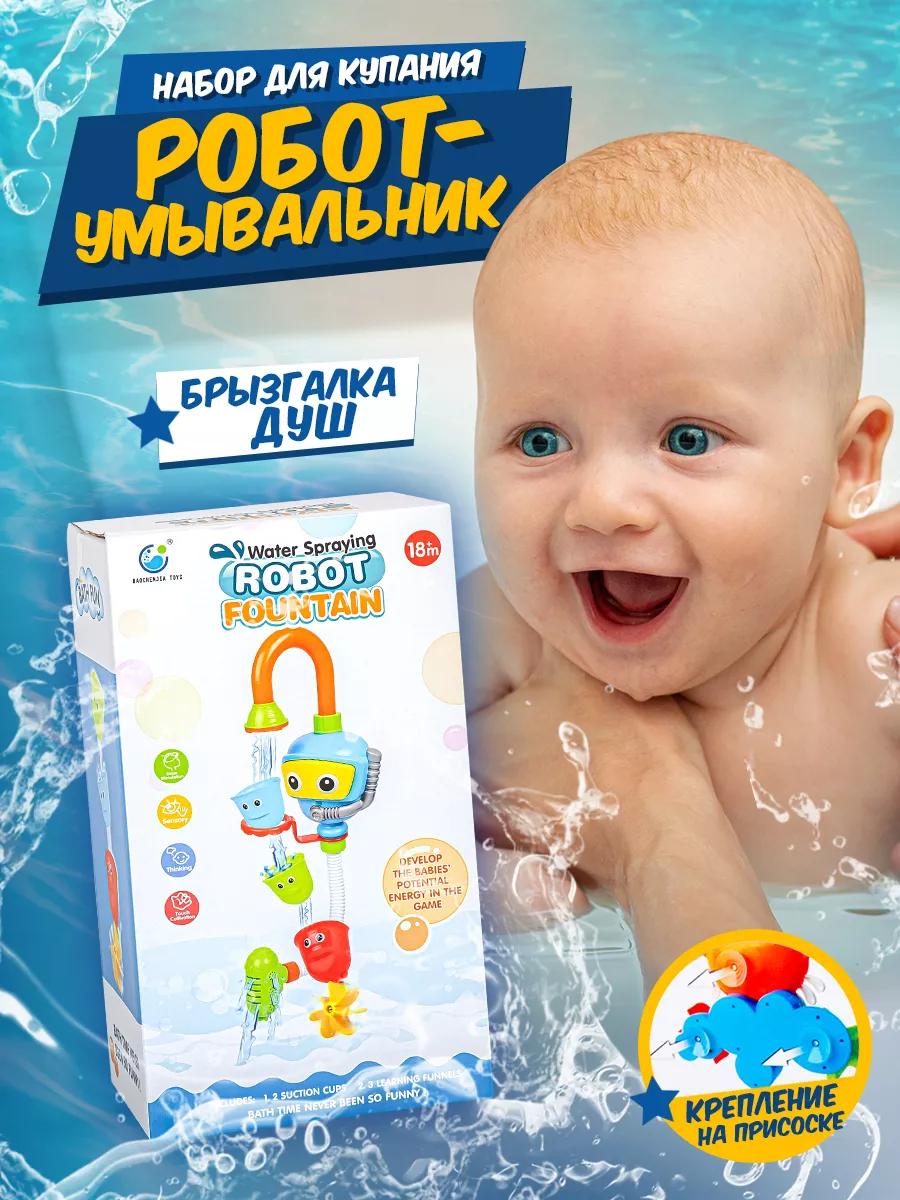 Игрушка для ванной на присосках набор для купания малышей