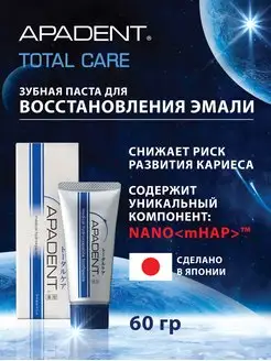 Зубная паста от кариеса Total Care восстановление эмали 60гр Apadent 12004245 купить за 1 939 ₽ в интернет-магазине Wildberries