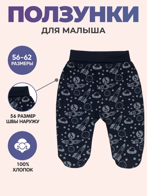 Diva Kids Ползунки для новорожденных Космос, синий