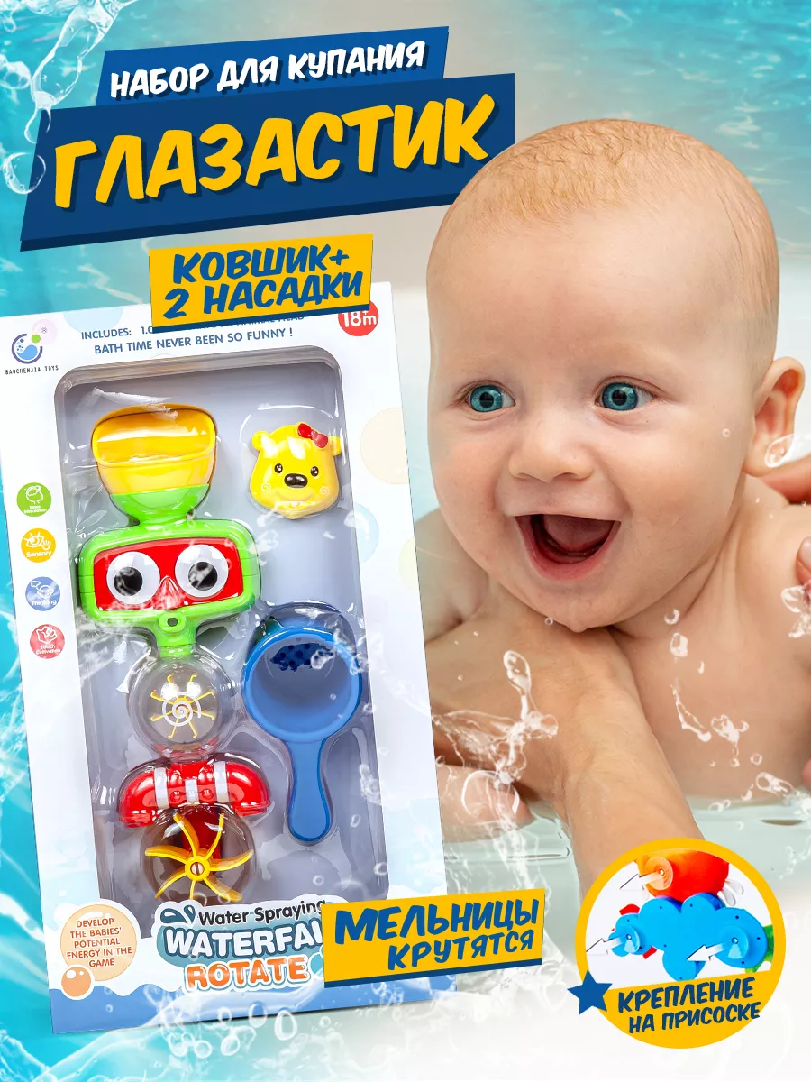 Игрушка для ванной на присосках набор для купания малышей