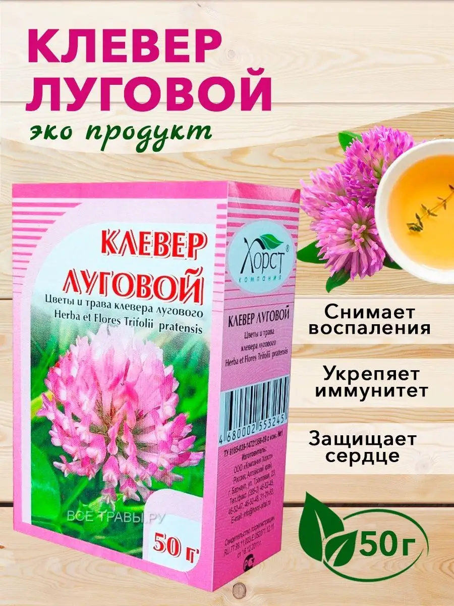 Клевер луговой, цветы и трава, травяной сбор, 50 г ХОРСТ 12006490 купить в  интернет-магазине Wildberries