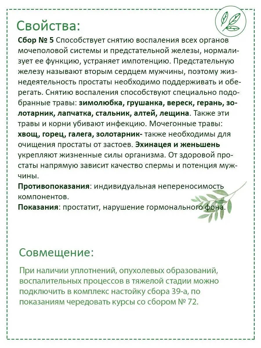 Сбор при простатите (урологический)№ 5 , 225г KAMCHATKA 12006651 купить в  интернет-магазине Wildberries