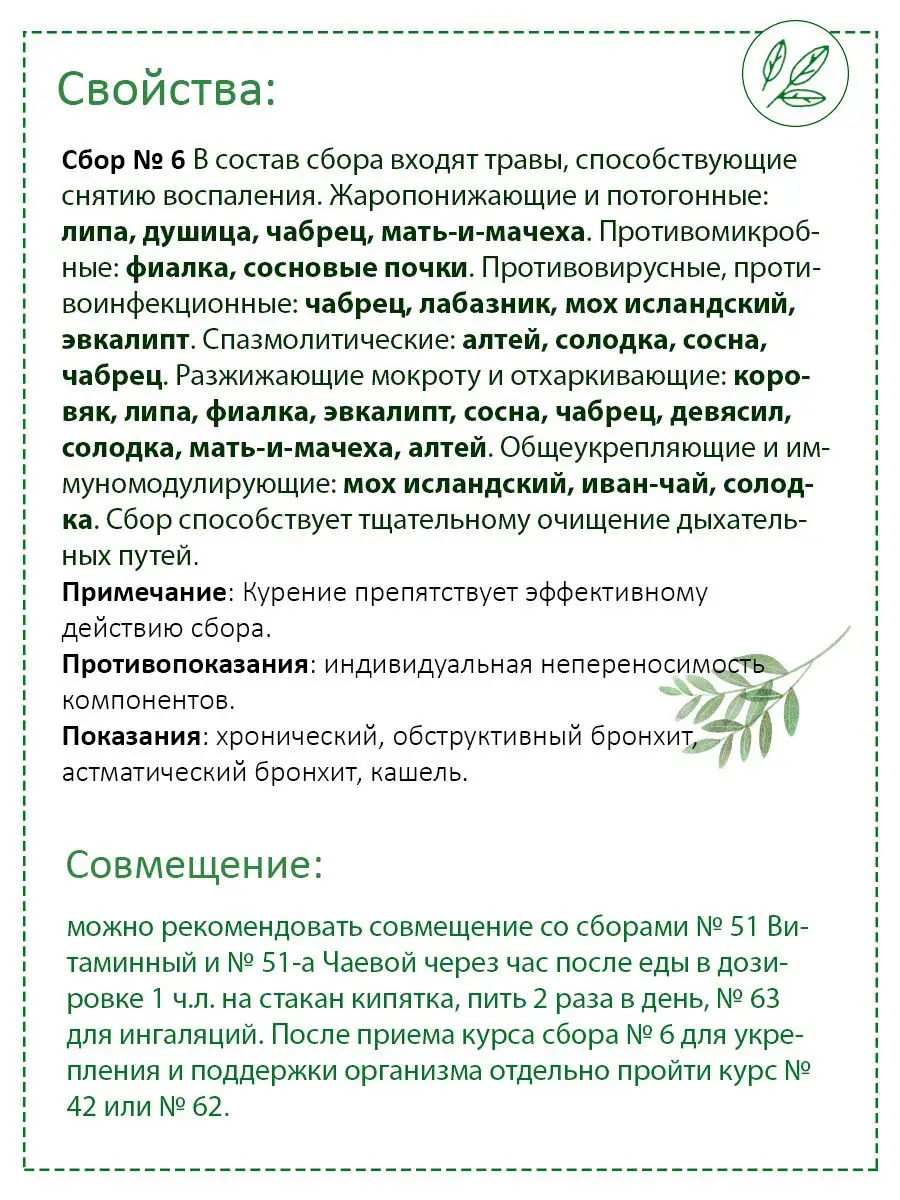 Травяной сбор при хроническом бронхите KAMCHATKA 12006652 купить в  интернет-магазине Wildberries