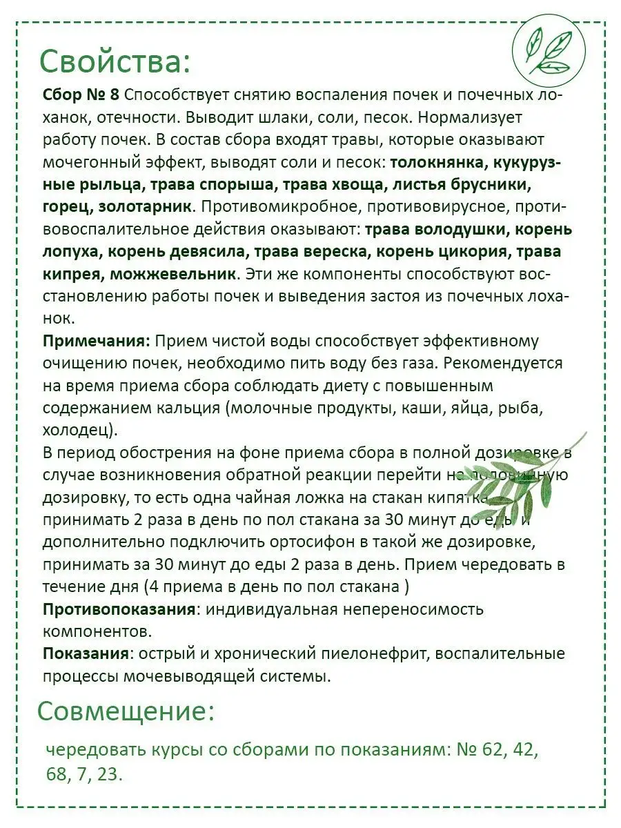 Травяной сбор при воспалении почек (пиелонефрите) №8,225г KAMCHATKA  12006654 купить в интернет-магазине Wildberries