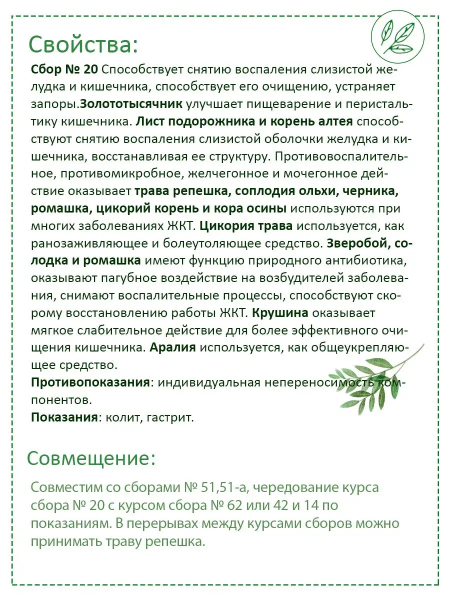 Сбор при колите и гастрите с нормальной кислотностью KAMCHATKA 12006656  купить в интернет-магазине Wildberries