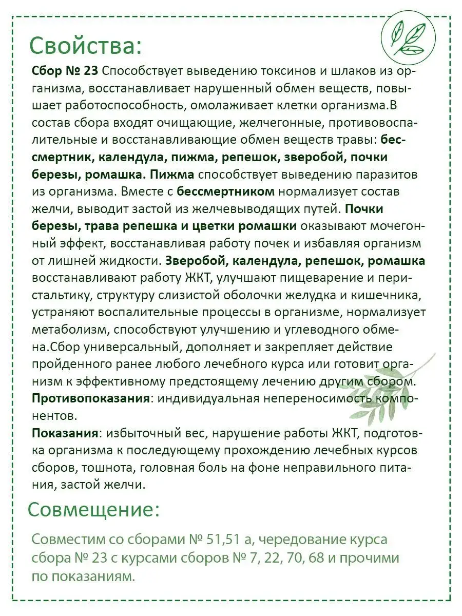 Травяной сбор тибетский омолаживающий № 23, 225г KAMCHATKA 12006657 купить  в интернет-магазине Wildberries