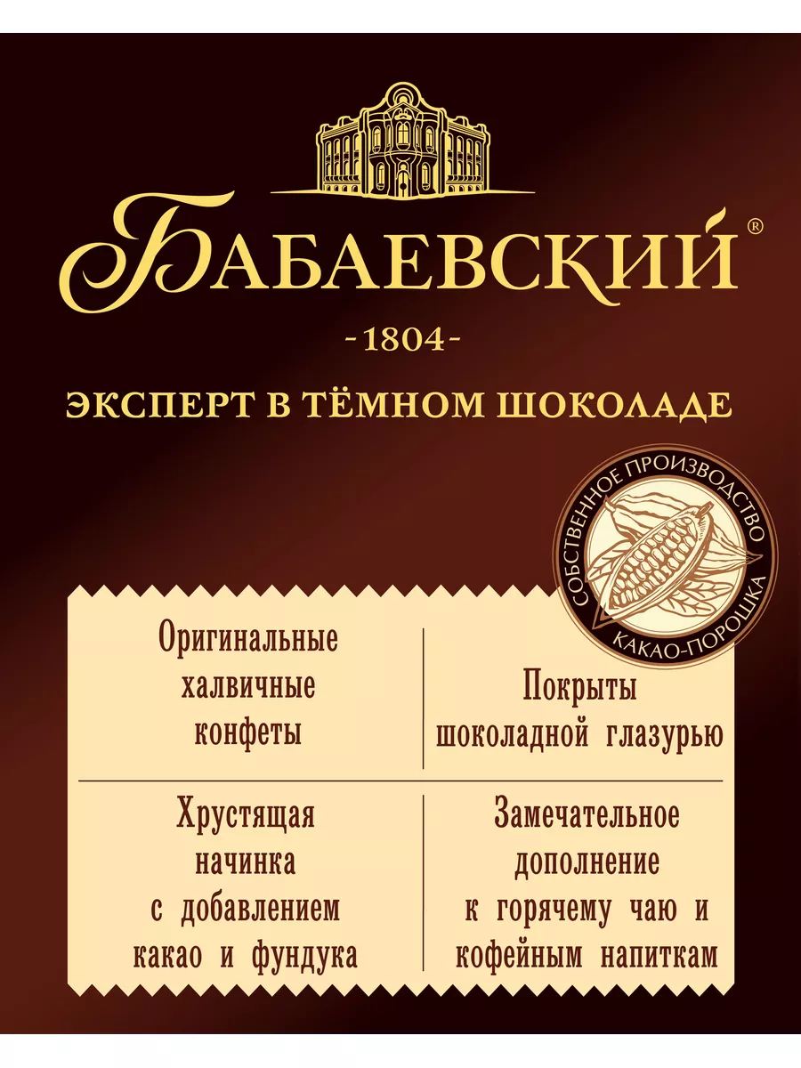 Конфеты Бабаевские Оригинальные с фундуком, 200 гр. Бабаевский 12008104  купить за 135 ₽ в интернет-магазине Wildberries