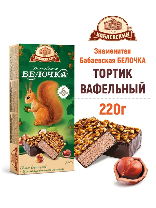 Бабаевский Торт Белочка, вафельный с карамелизир-ми орехами, 220 гр, 220 г