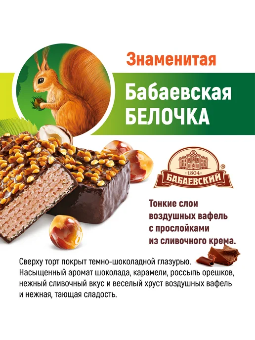 Бабаевский Торт Белочка, вафельный с карамелизир-ми орехами, 220 гр, 220 г, фото 2