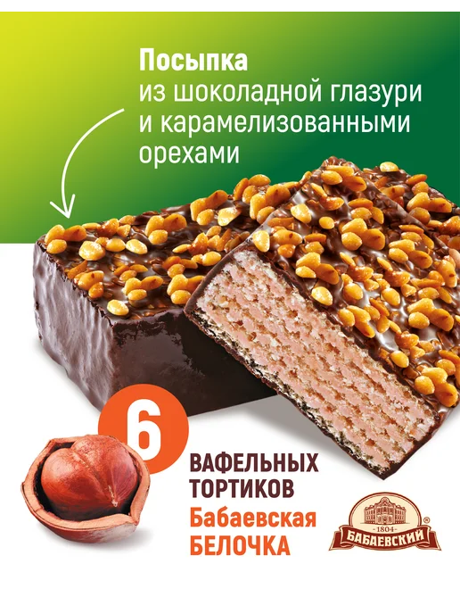 Бабаевский Торт Белочка, вафельный с карамелизир-ми орехами, 220 гр, 220 г, фото 3