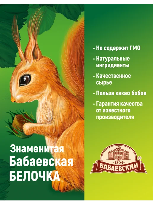Бабаевский Торт Белочка, вафельный с карамелизир-ми орехами, 220 гр, 220 г, фото 5