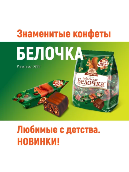 Бабаевский Торт Белочка, вафельный с карамелизир-ми орехами, 220 гр, 220 г, фото 7