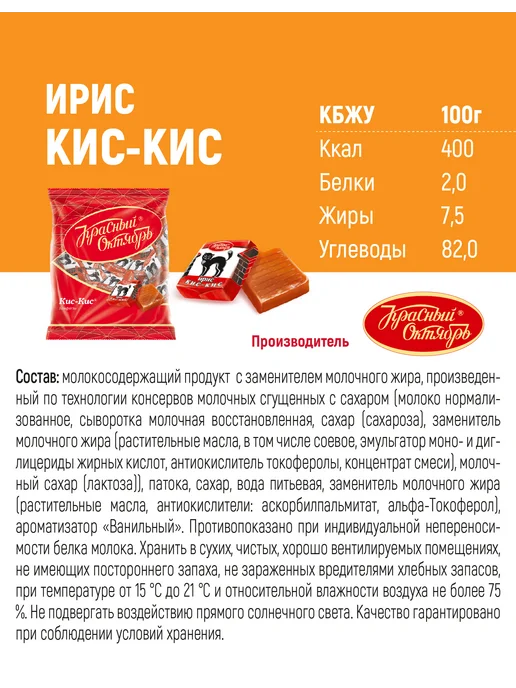 Красный Октябрь Конфеты ирис Кис-Кис, 250 гр, 250 г, фото 4