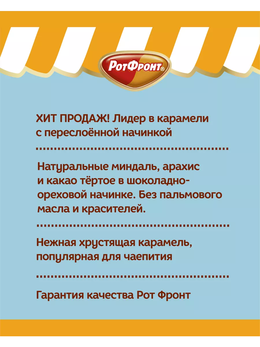 Карамель Гусиные лапки, 250 гр. Рот Фронт 12008131 купить за 106 ₽ в  интернет-магазине Wildberries