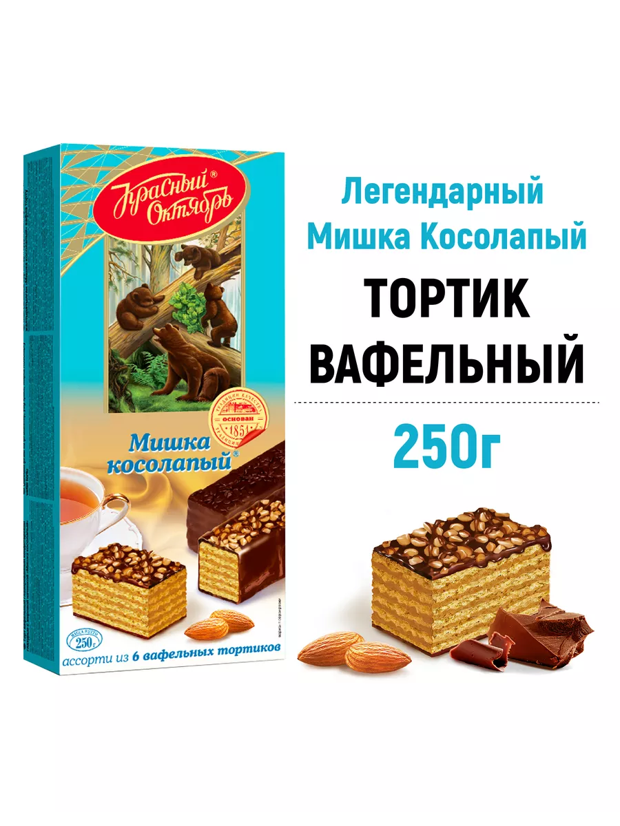 Торт вафельный Мишка Косолапый, 250 гр. Красный Октябрь 12008149 купить в  интернет-магазине Wildberries