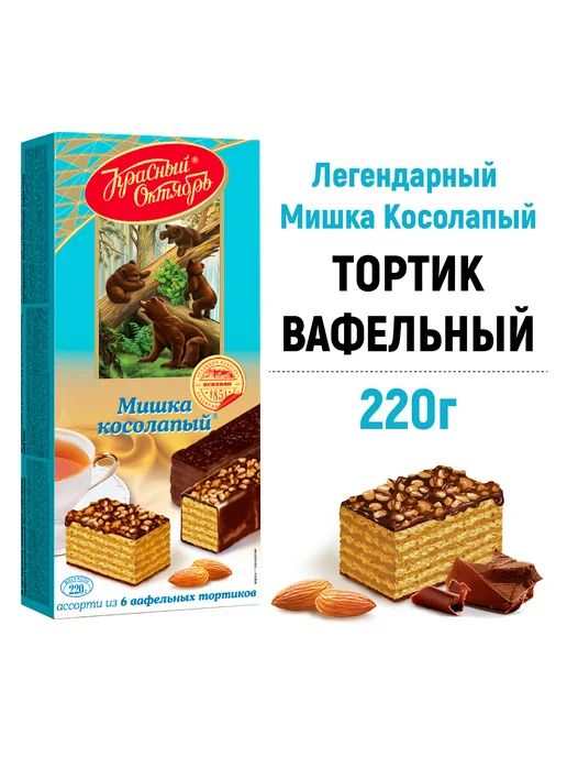 Красный Октябрь Торт вафельный Мишка Косолапый, 220 гр, 220 г