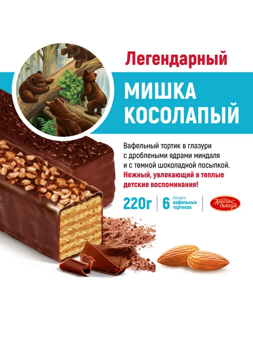Красный Октябрь Торт вафельный Мишка Косолапый, 220 гр, 220 г, фото 2
