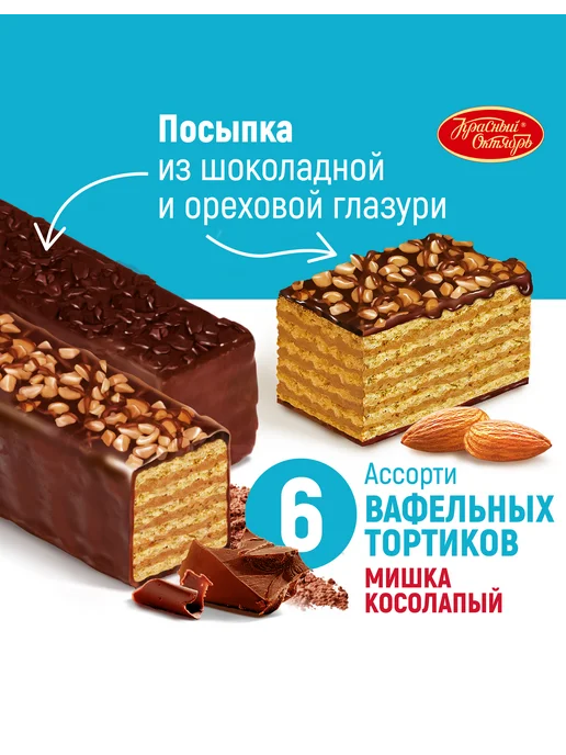 Красный Октябрь Торт вафельный Мишка Косолапый, 220 гр, 220 г, фото 3