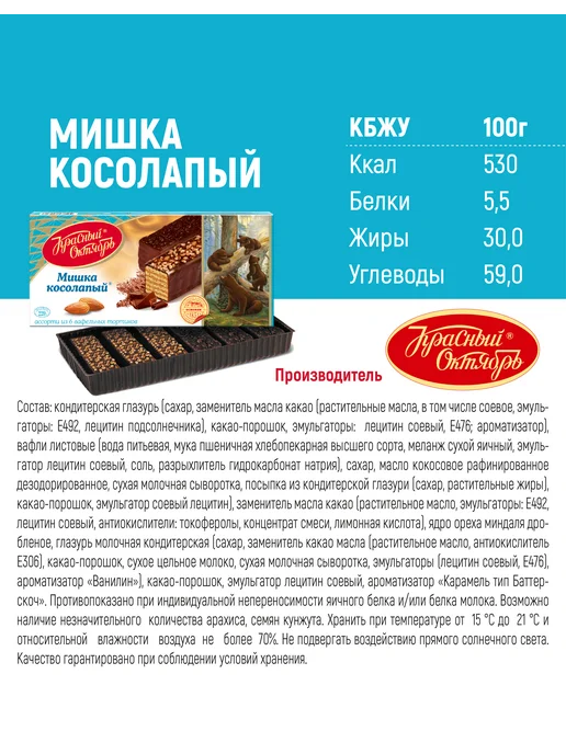 Красный Октябрь Торт вафельный Мишка Косолапый, 220 гр, 220 г, фото 4