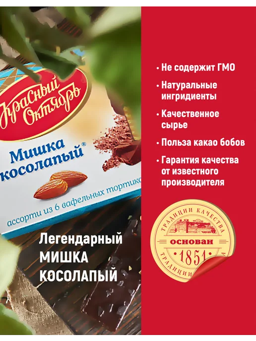 Красный Октябрь Торт вафельный Мишка Косолапый, 220 гр, 220 г, фото 5