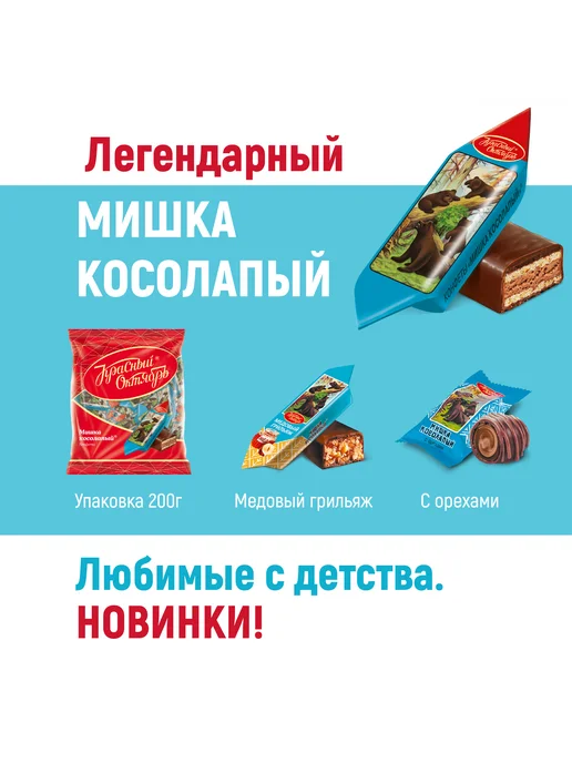 Красный Октябрь Торт вафельный Мишка Косолапый, 220 гр, 220 г, фото 7