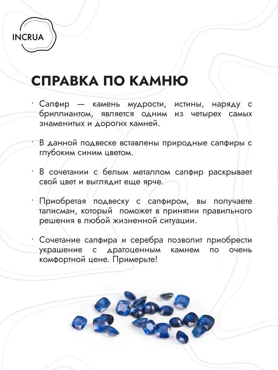 Подвеска украшение на шею, кулон женский серебро с сапфиром INCRUA 12008444  купить за 5 653 ₽ в интернет-магазине Wildberries