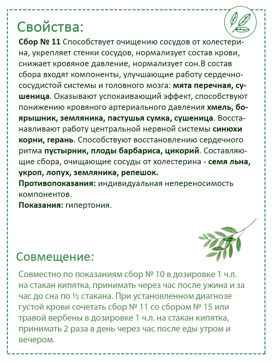 Травяной сбор при повышенном давлении крови (гипертонии) KAMCHATKA 12009443  купить в интернет-магазине Wildberries