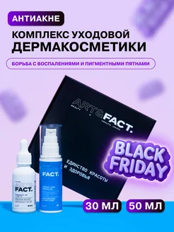 Подарочный комплекс с сывороткой ART&FACT. 12009937 купить за 587 ₽ в интернет-магазине Wildberries