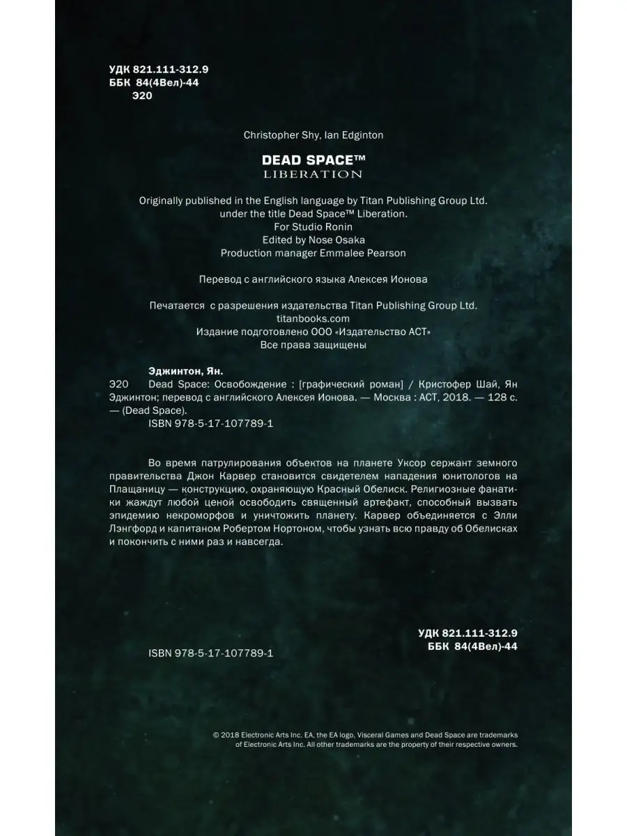 Dead Space: Освобождение Издательство АСТ 12009958 купить в  интернет-магазине Wildberries