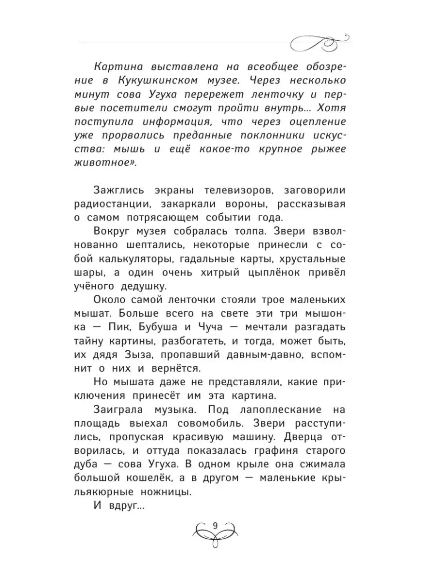 Гениальный сыщик кот да Винчи. Улыбка Издательство АСТ 12009992 купить в  интернет-магазине Wildberries