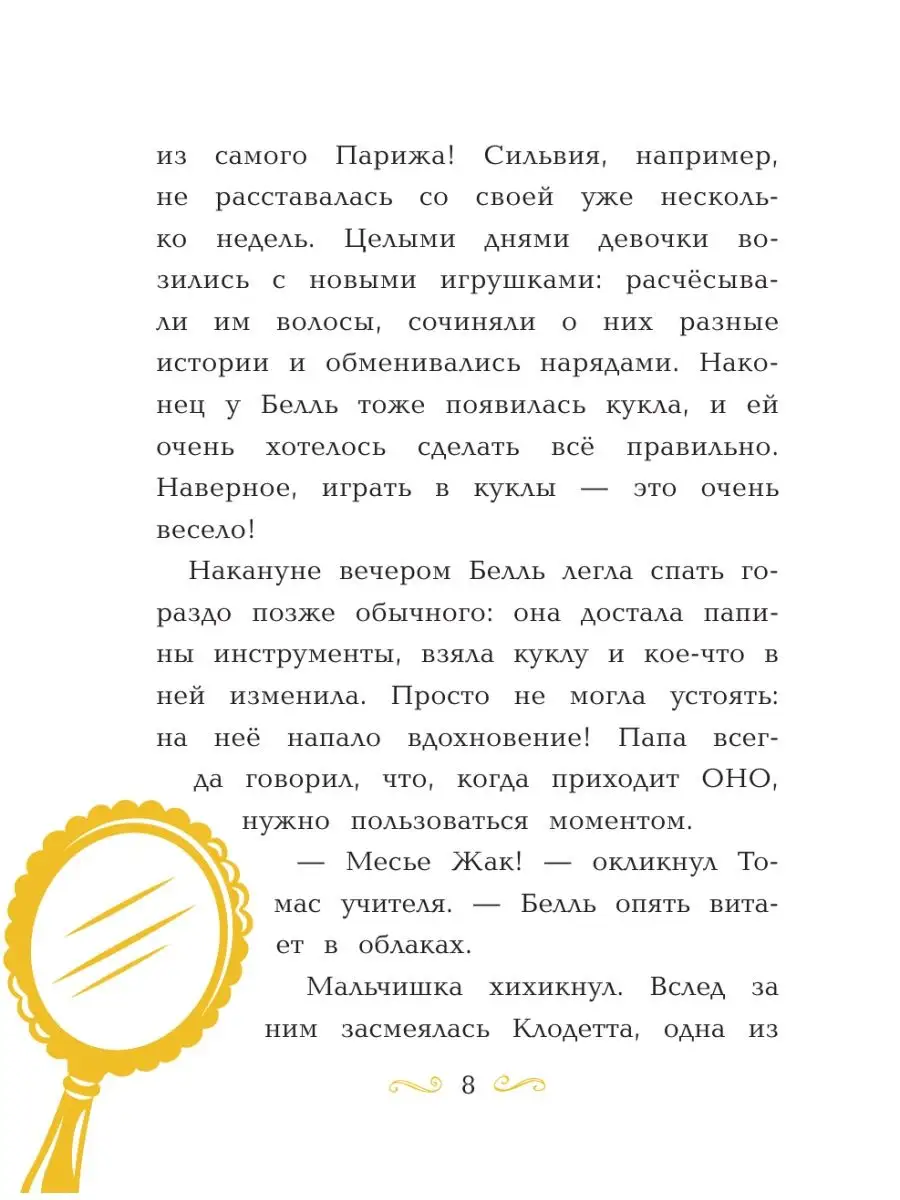 Disney Принцесса. Белль спешит на Издательство АСТ 12010040 купить в  интернет-магазине Wildberries