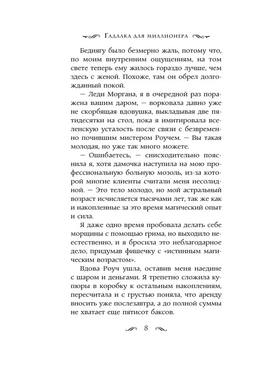 Гадалка для миллионера Издательство АСТ 12010042 купить в интернет-магазине  Wildberries