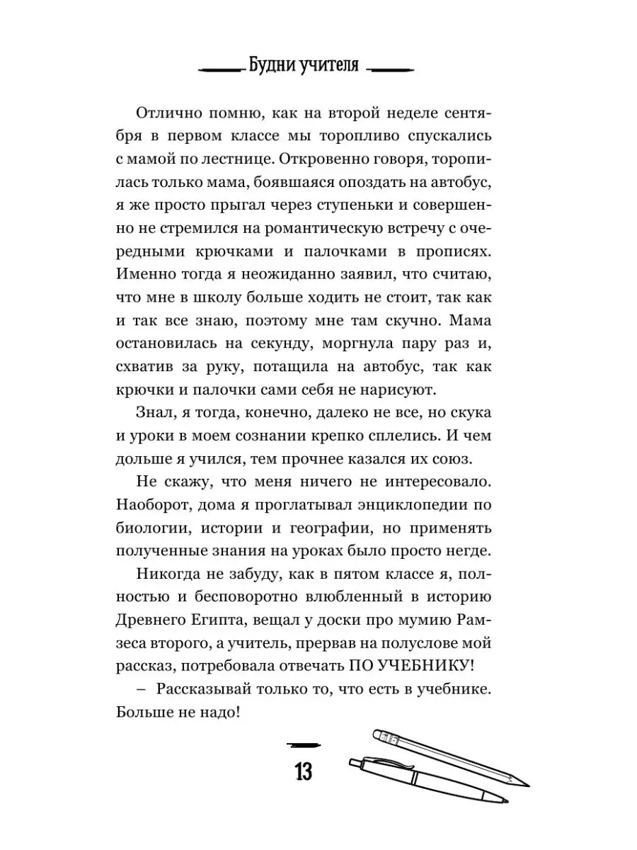 Будни учителя Издательство АСТ 12010043 купить за 424 ₽ в интернет-магазине  Wildberries