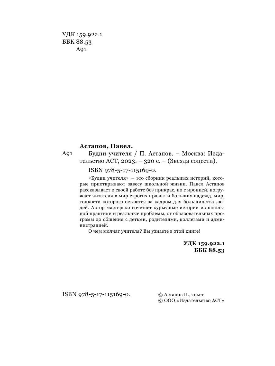 Будни учителя Издательство АСТ 12010043 купить за 424 ₽ в интернет-магазине  Wildberries