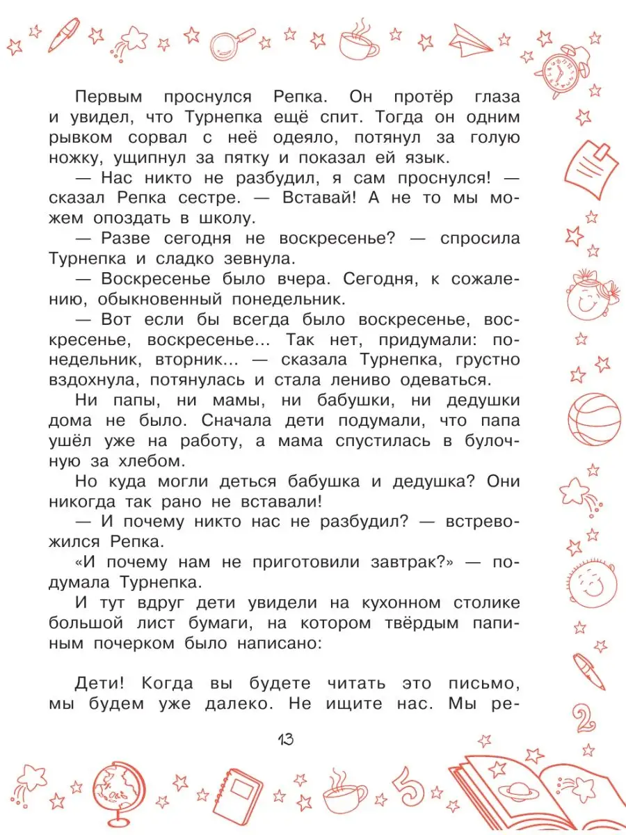 Праздник Непослушания и другие истории Издательство АСТ 12010053 купить в  интернет-магазине Wildberries