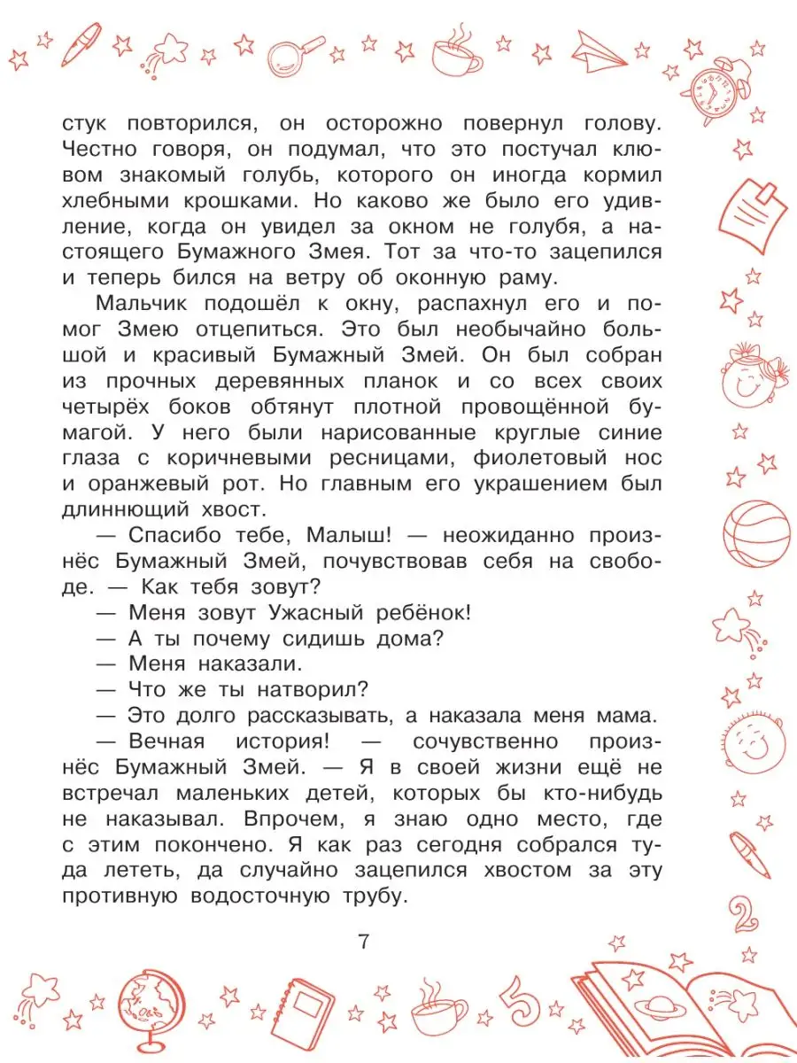 Праздник Непослушания и другие истории Издательство АСТ 12010053 купить в  интернет-магазине Wildberries