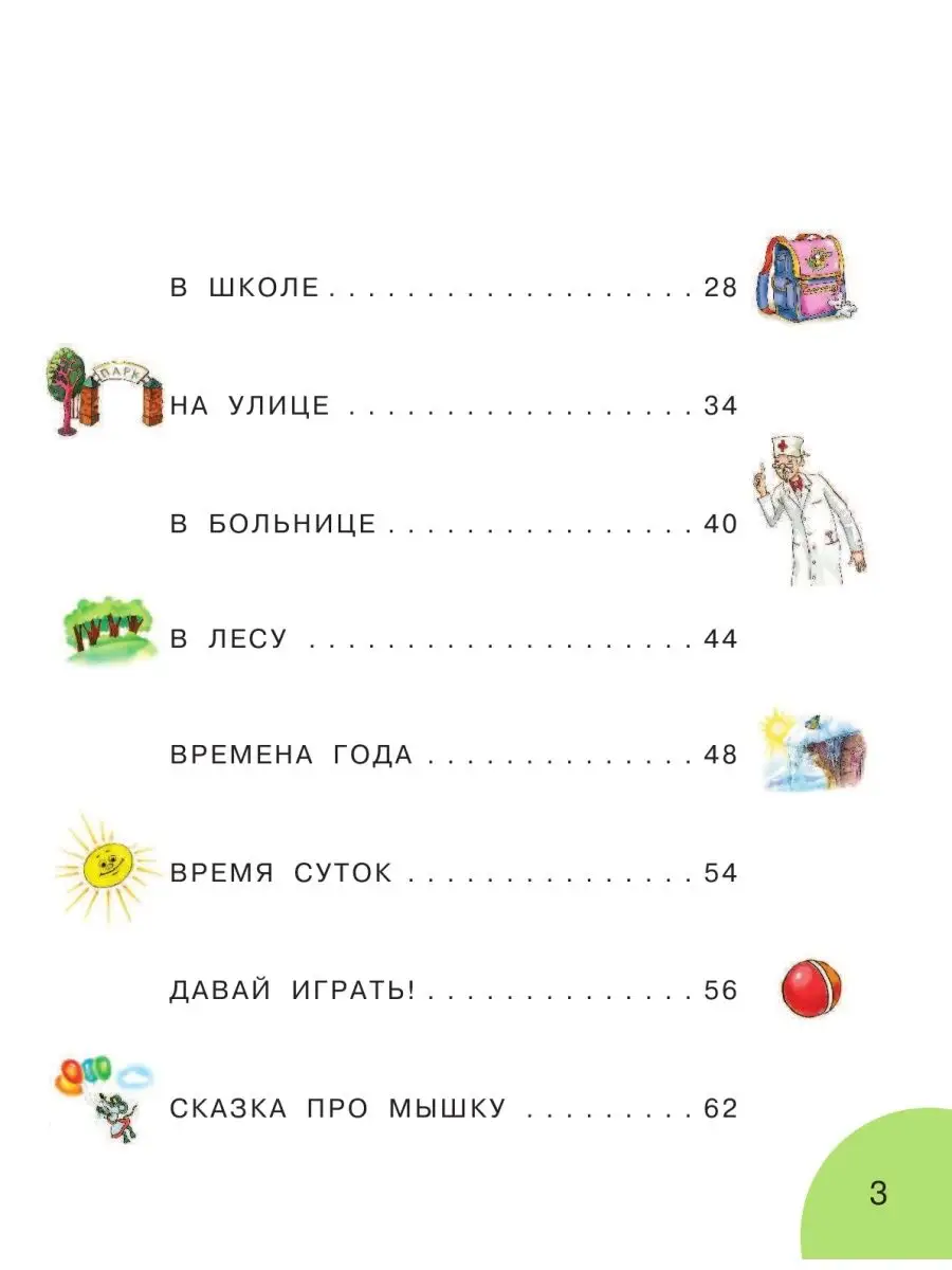 Короткие тексты для первого чтения. Издательство АСТ 12010114 купить в  интернет-магазине Wildberries