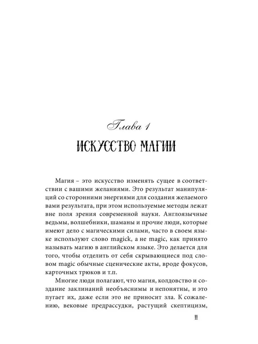 Белая магия: заговоры и заклинания на все случаи жизни | Ведьмино счастье | Дзен