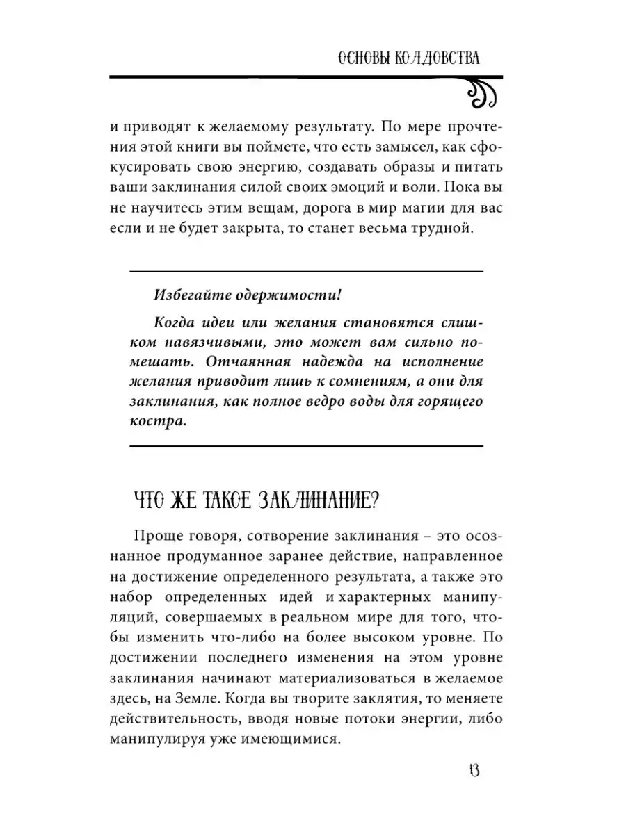 Большая книга магии. Полное руководство Издательство АСТ 12010146 купить в  интернет-магазине Wildberries