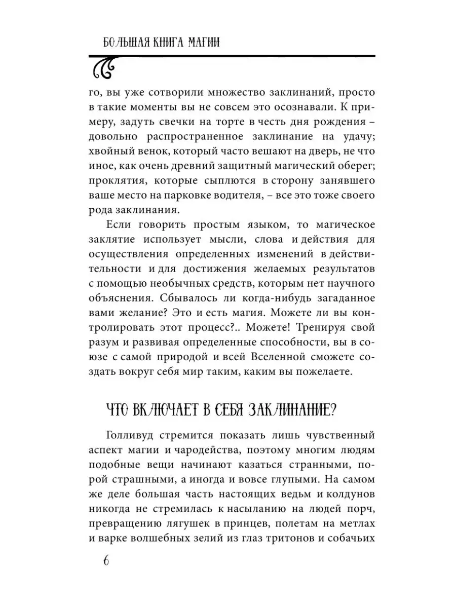 Большая книга магии. Полное руководство Издательство АСТ 12010146 купить в  интернет-магазине Wildberries