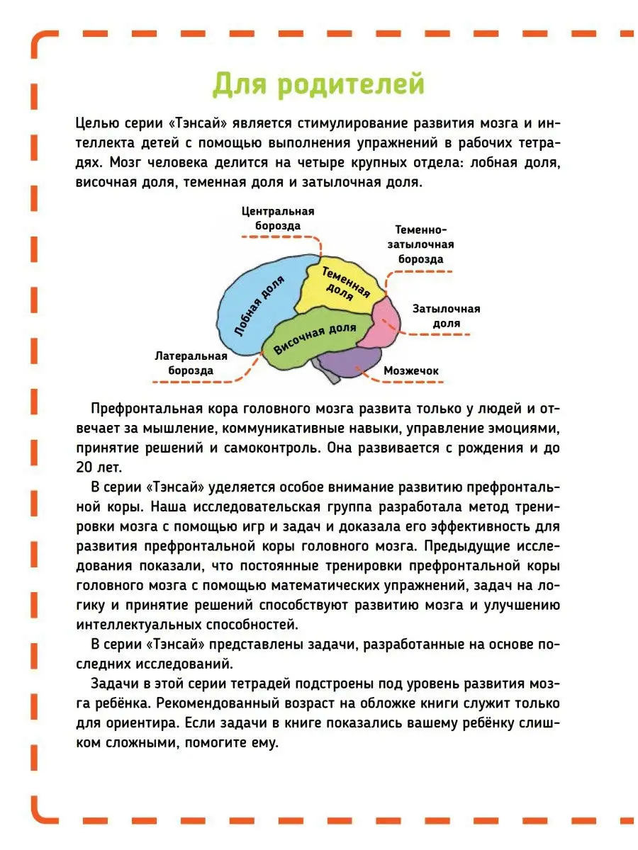 Тэнсай. Развиваем интеллект. 3-4 года (с наклейками) ПИТЕР 12012009 купить  за 249 ₽ в интернет-магазине Wildberries