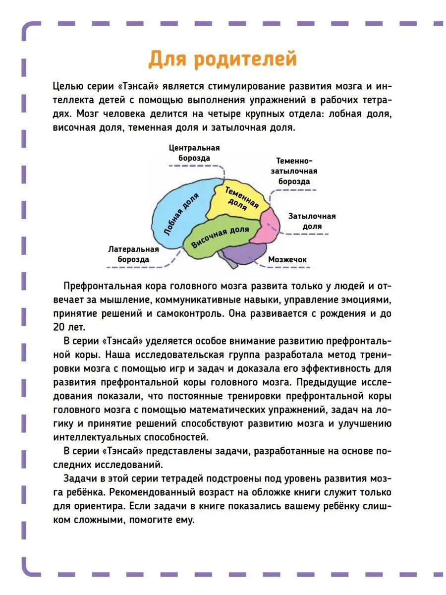 Тэнсай. Развиваем интеллект. 2-3 года (с наклейками) ПИТЕР 12012010 купить  за 249 ₽ в интернет-магазине Wildberries