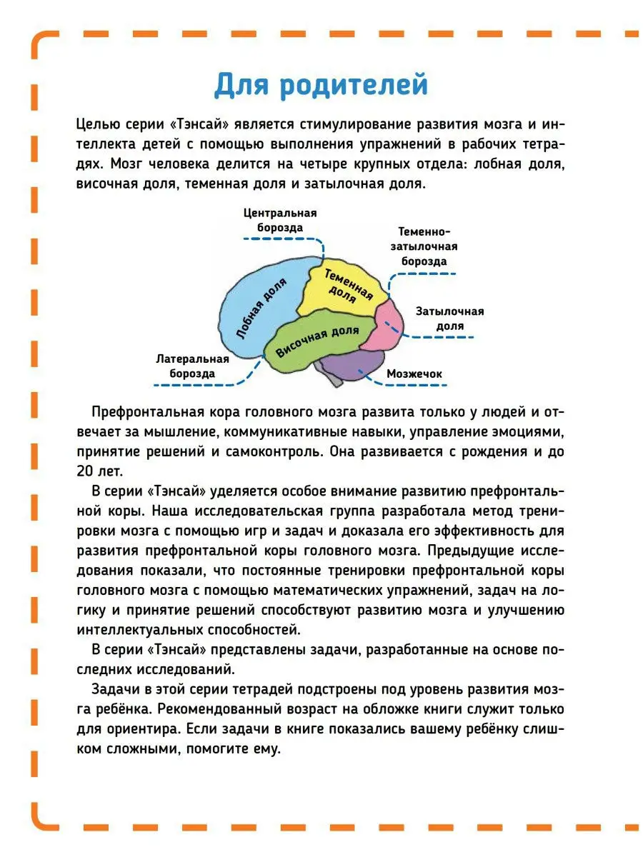 Тэнсай. Развиваем интеллект. 5-6 лет (с наклейками) ПИТЕР 12012011 купить  за 175 ₽ в интернет-магазине Wildberries