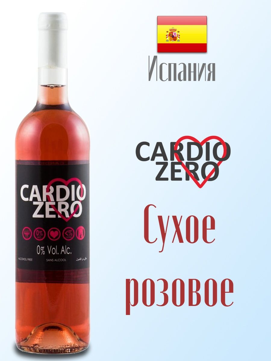 Зеро красный. Безалкогольное вино. Вино безалкогольное Cardio Zero красное сухое 0.75 л.