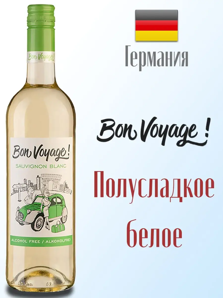 Вино безалкогольное белое Sauvignon Вlanc 750 мл BON VOYAGE 12012155 купить  в интернет-магазине Wildberries