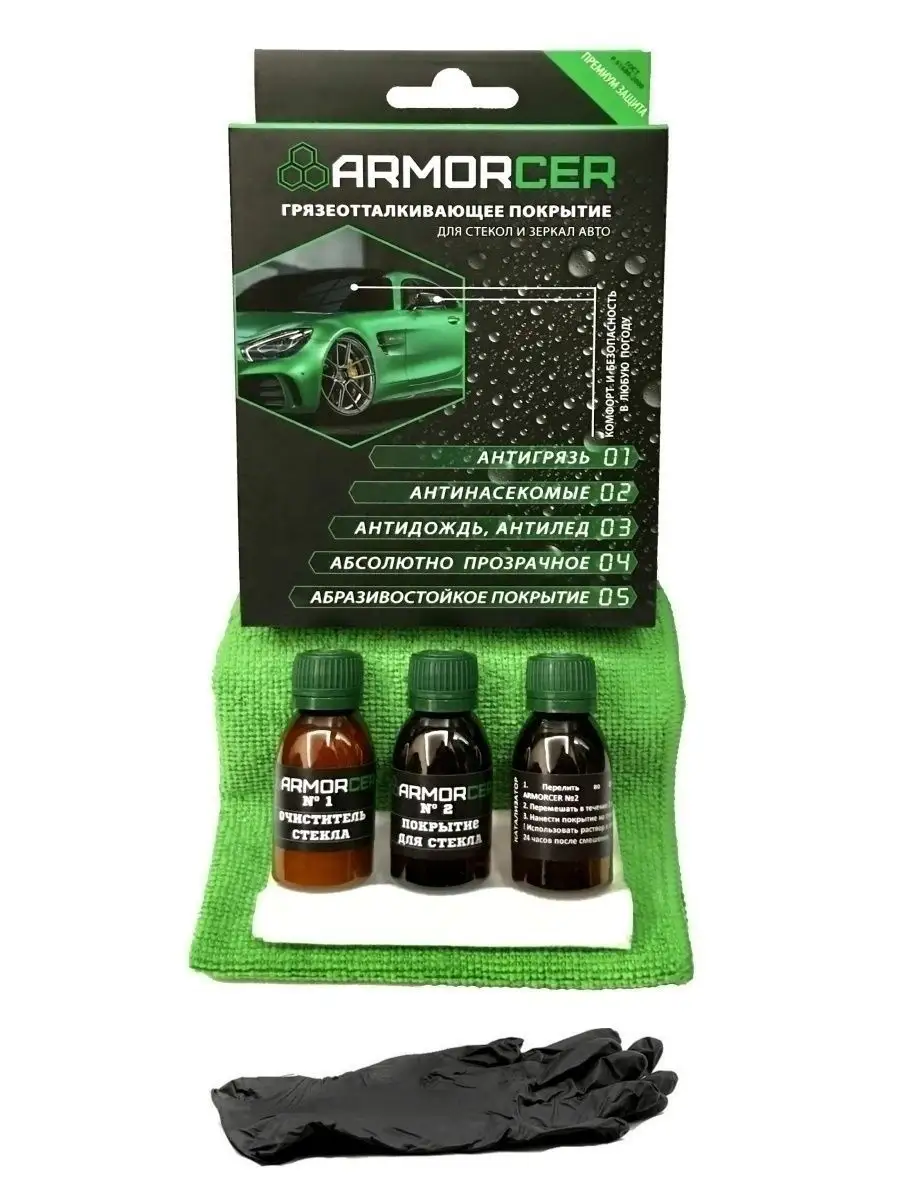 Антидождь для стекла авто набор автохимия ARMORCER 12013765 купить за 720 ₽  в интернет-магазине Wildberries