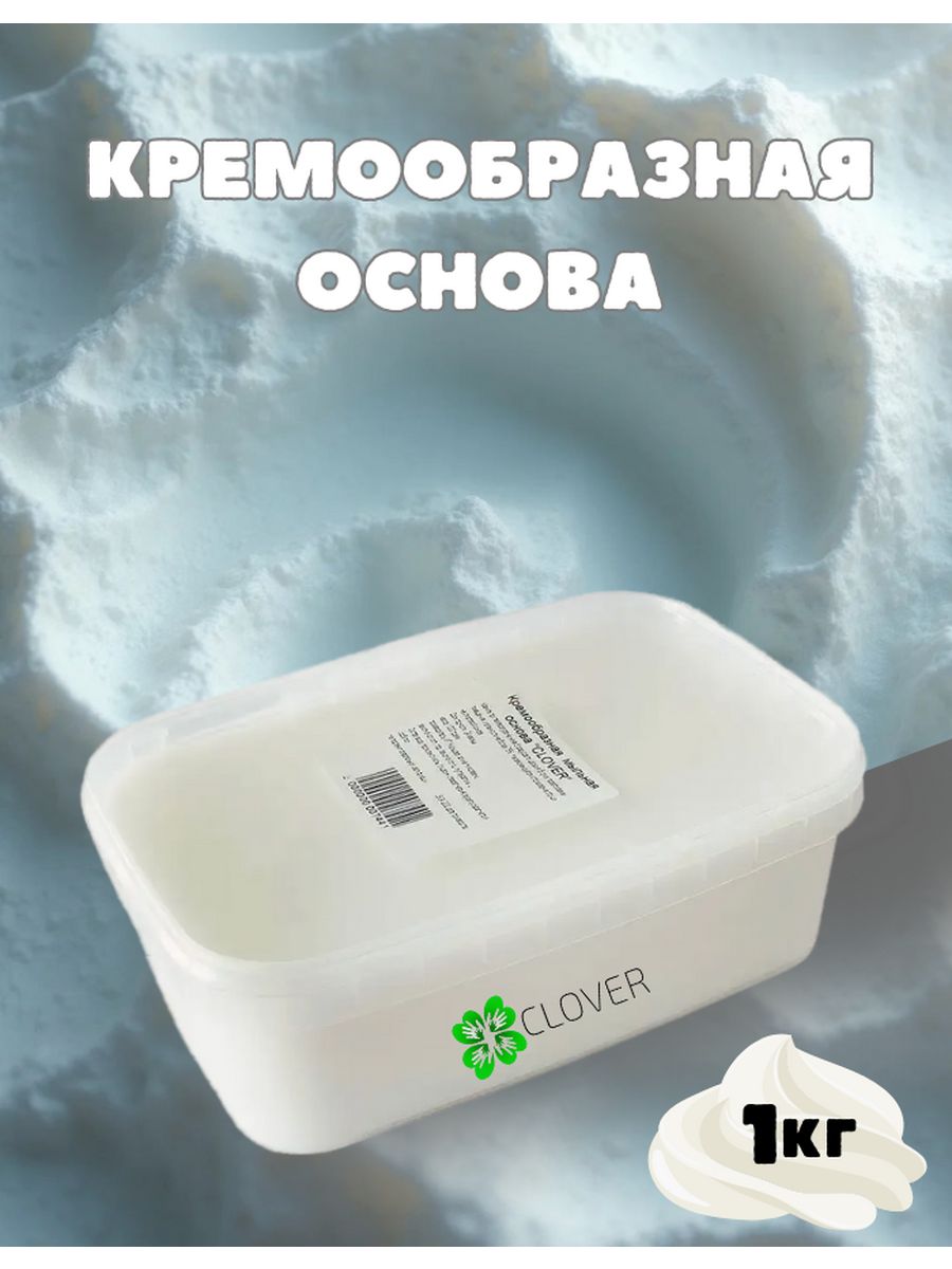 Кремообразная мягкая мыльная основа для мыла Clover, 1кг Clover Soap  12013831 купить за 425 ₽ в интернет-магазине Wildberries