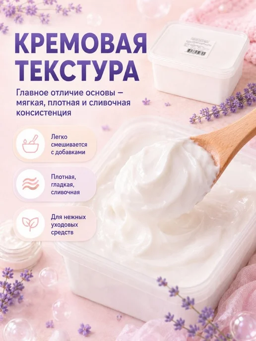 SoapMaster Кремообразная мыльная основа для кремового мыла и скраба, белый, фото 2