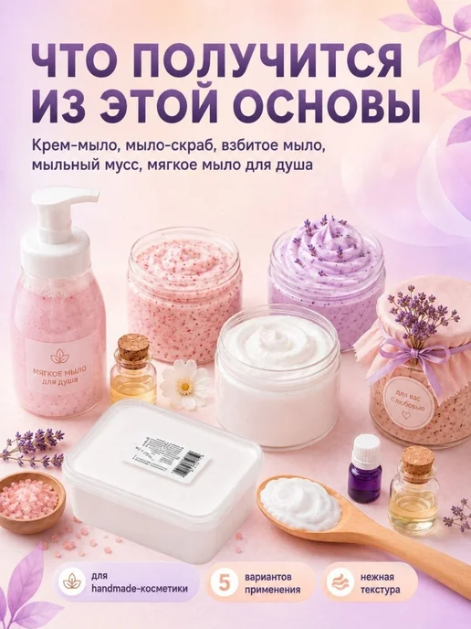 SoapMaster Кремообразная мыльная основа для кремового мыла и скраба, белый, фото 3