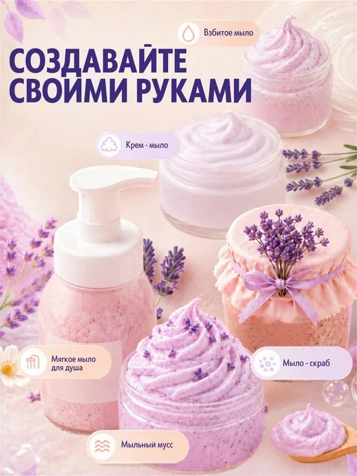 SoapMaster Кремообразная мыльная основа для кремового мыла и скраба, белый, фото 4